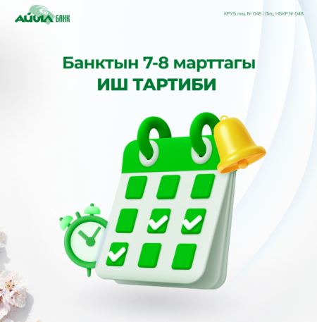 Урматтуу кардарлар!