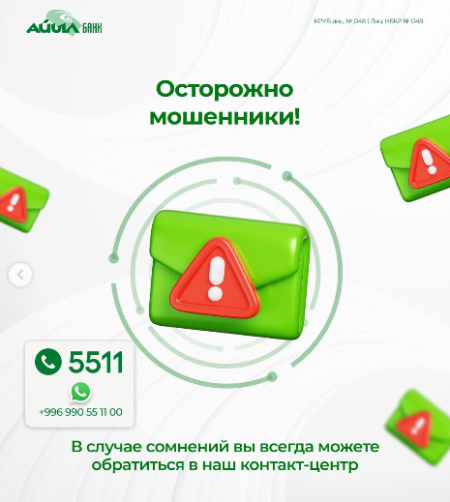 Осторожно, мошенники! 