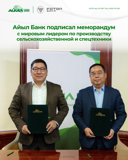 Айыл Банк подписал меморандум с мировым лидером по производству сельскохозяйственной и спецтехники