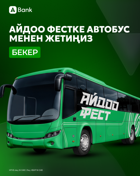 Айдоо Фестке баруу үчүн бекер трансфер 