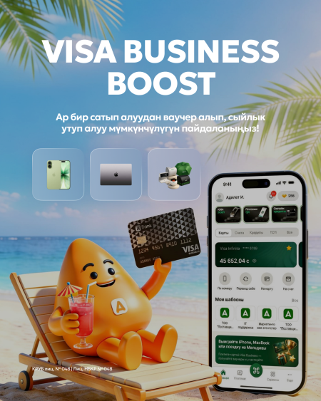 ИШКЕРЛЕР, VISA BUSINESS МЕНЕН БИРГЕ КӨБҮРӨӨК АЛЫҢЫЗДАР!